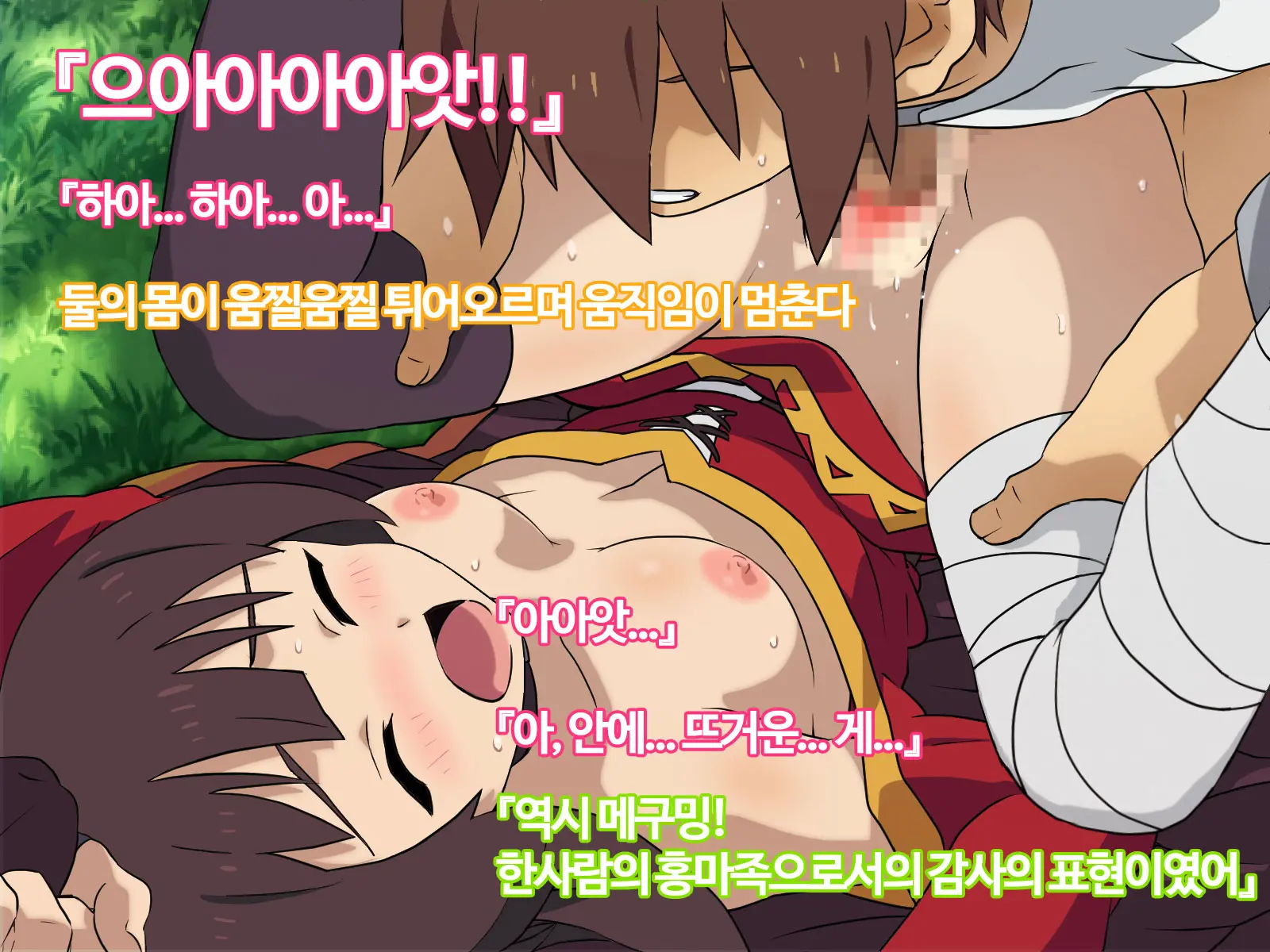 Kono Subarashii Joukyou Ni Kansha O! | 이 멋진 상황에 감사를!